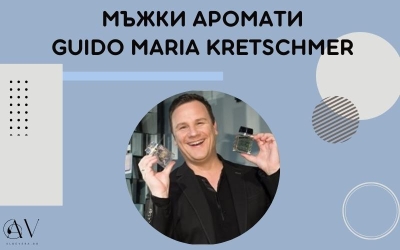 Guido Maria Kretschmer / Мъжки аромати