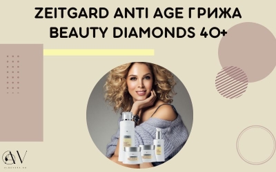 Грижа с Beauty Diamonds против Стареене, 40+
