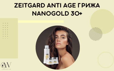Грижа с NanoGold против Стареене, 30+