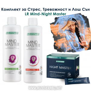 Комплект за Стрес, Тревожност и Лош Сън Mind-Night Master