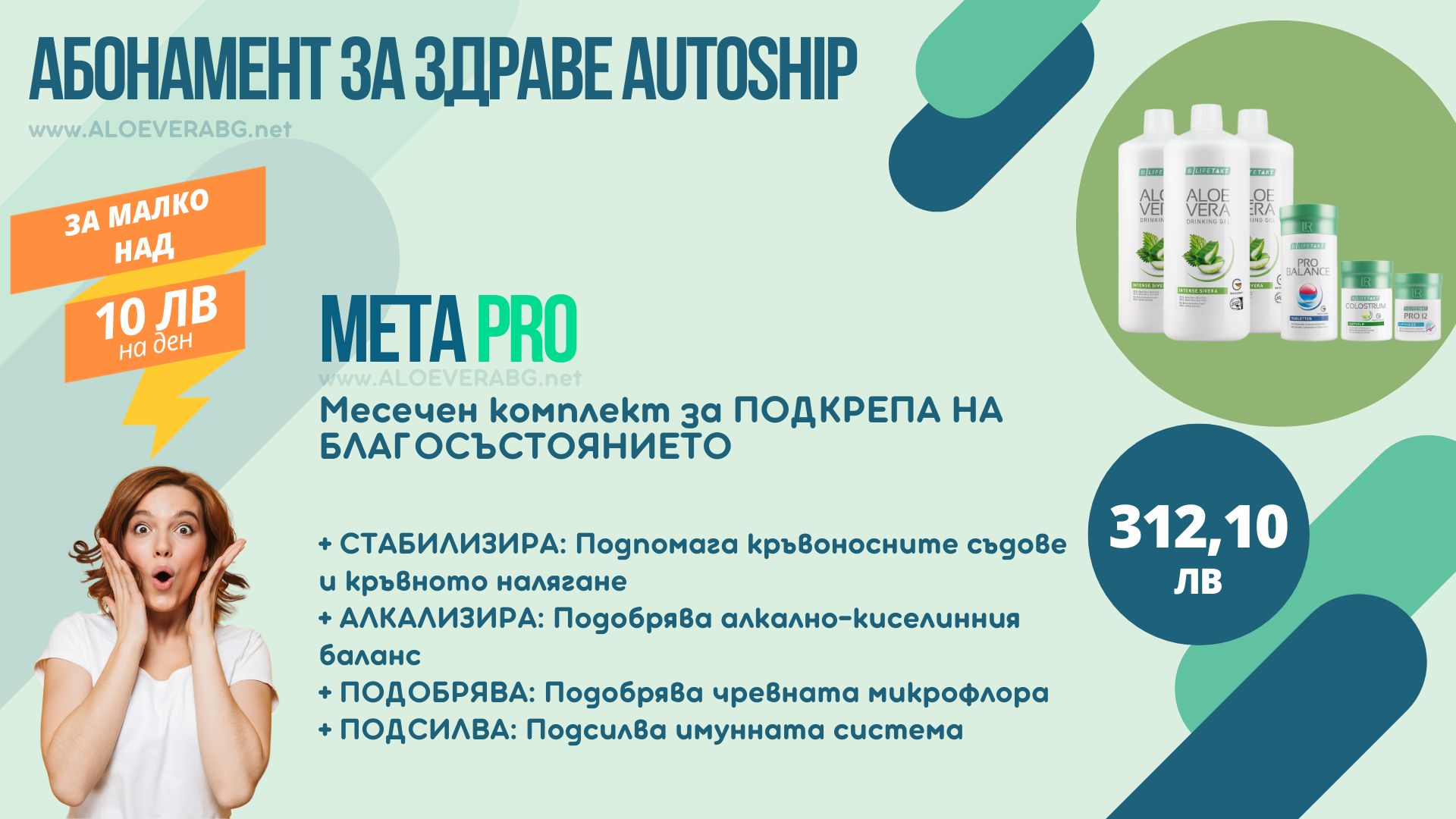 LR Autoship Aloe Vera с Праскова Абонаментна програма за НАЙ-ИЗГОДНА ЦЕНА!