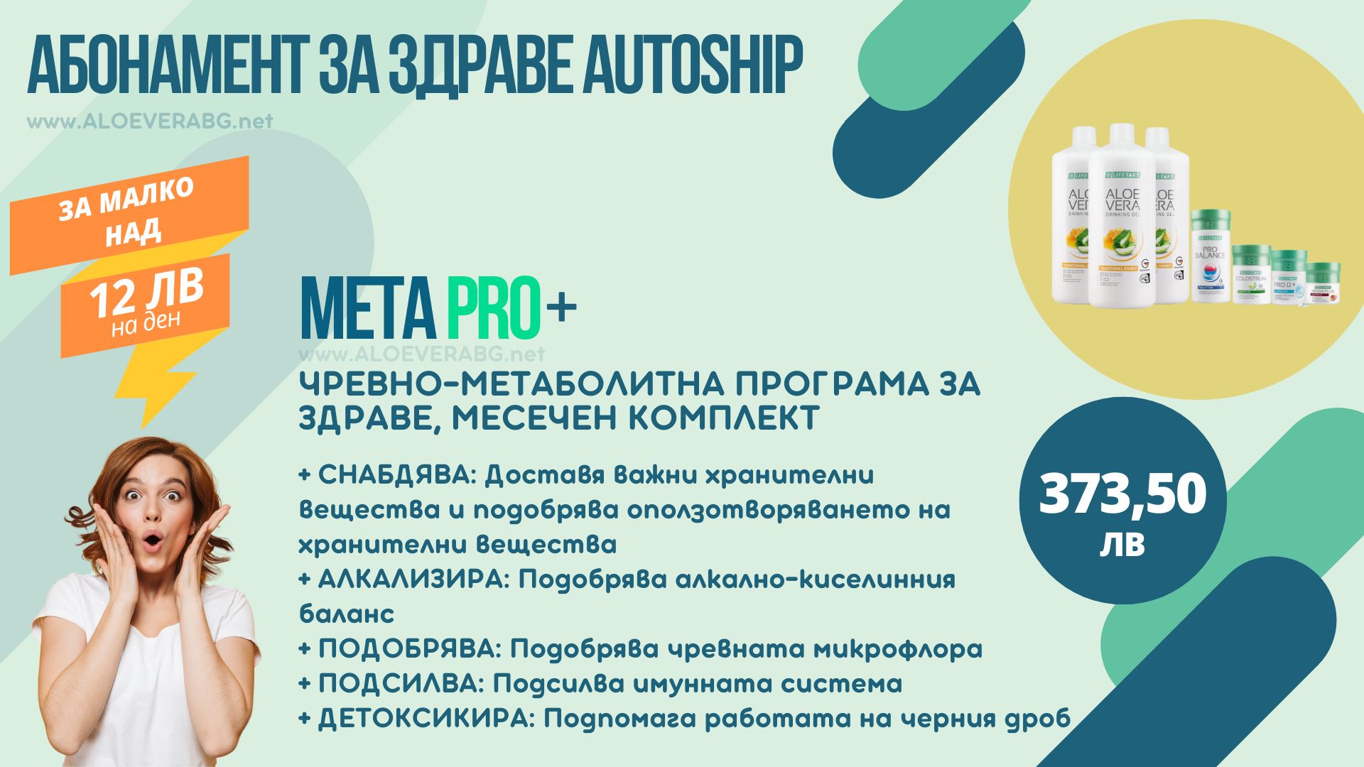 LR Autoship Aloe Vera с Праскова Абонаментна програма за НАЙ-ИЗГОДНА ЦЕНА!