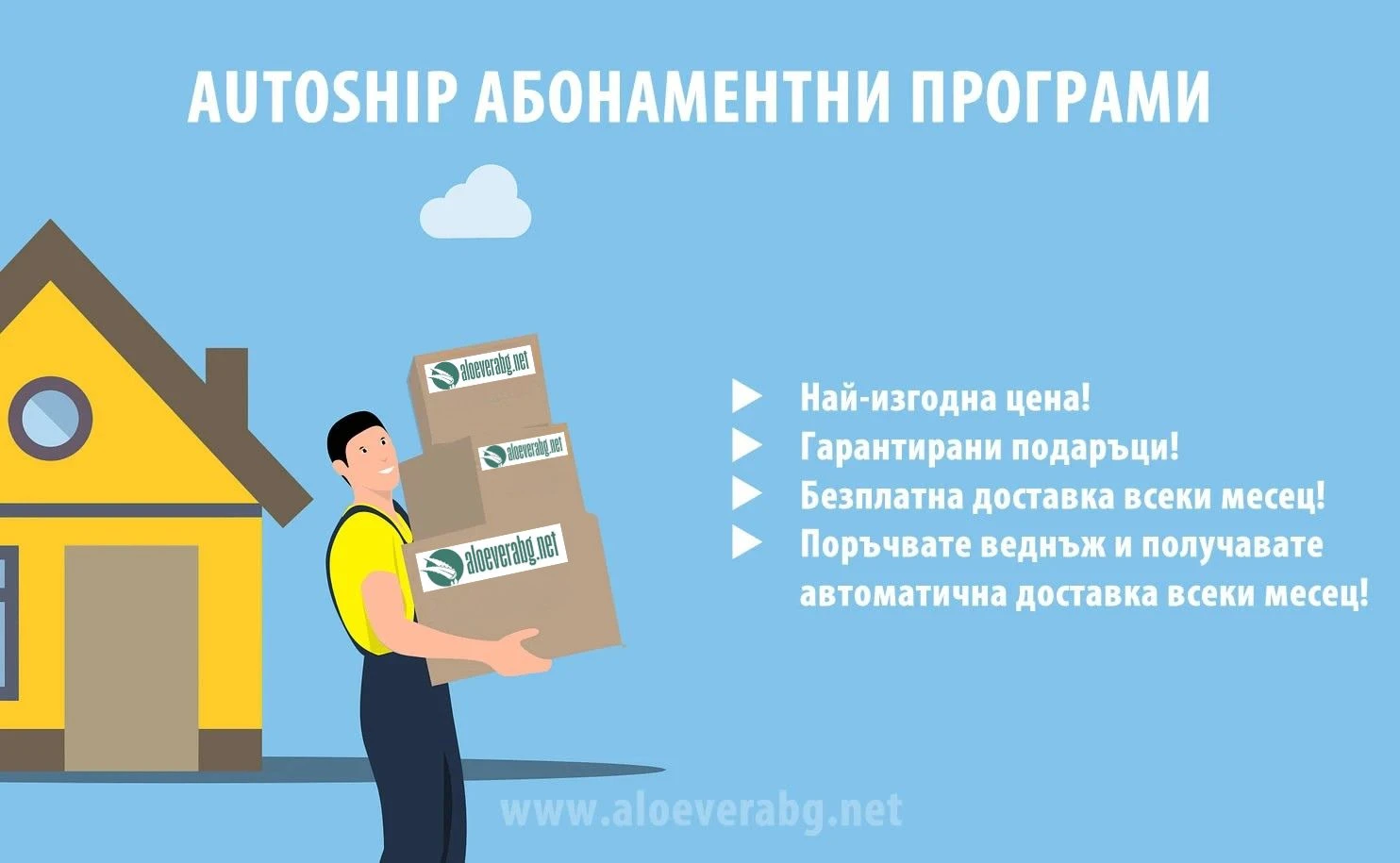 autoship abonamentni programi aloe vera