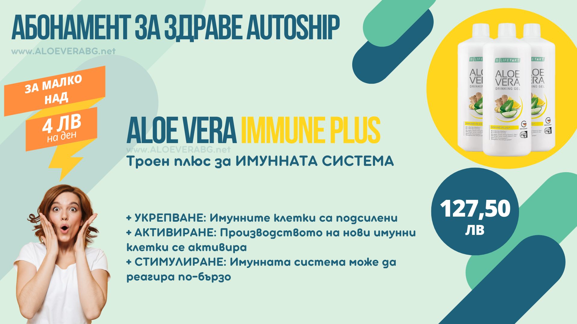 Autoship Алое с Джинджифил Immune Plus