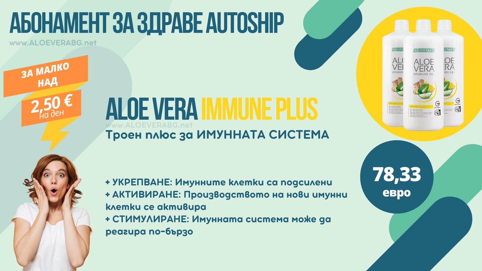 Autoship Алое с Джинджифил Immune Plus