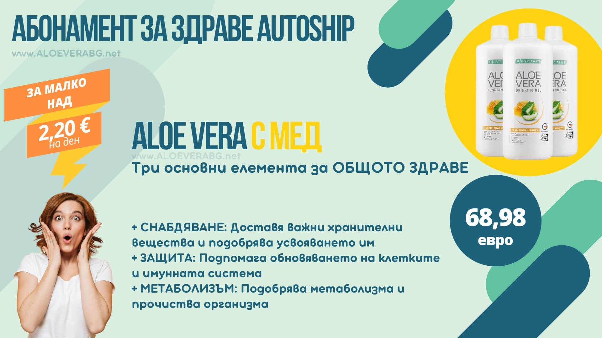 Autoship Алое с Мед
