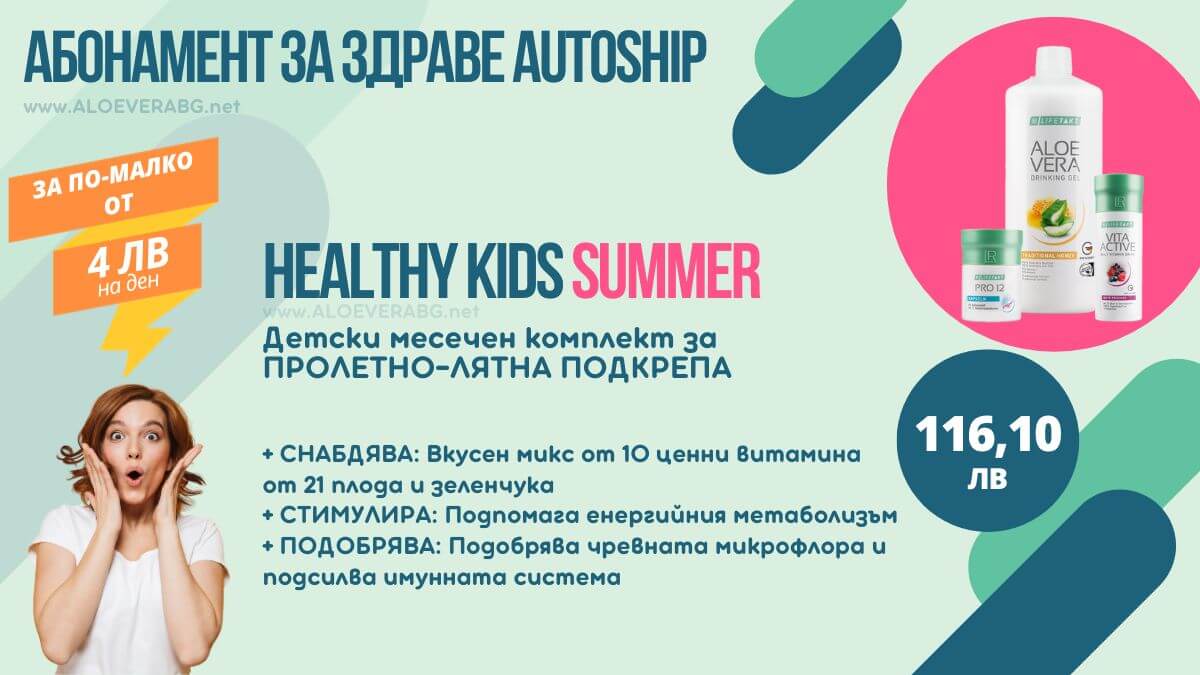 Autoship Healthy Kids Summer
