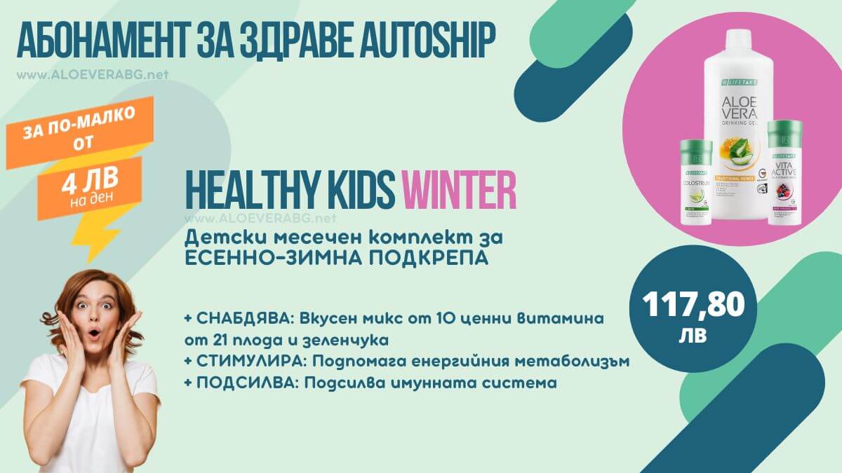 Autoship Healthy Kids Winter