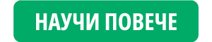 autoship buton nauchi poveche