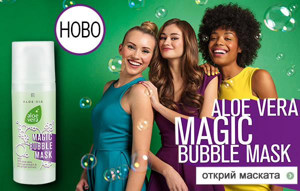 Хей, готова ли си за малко магия?