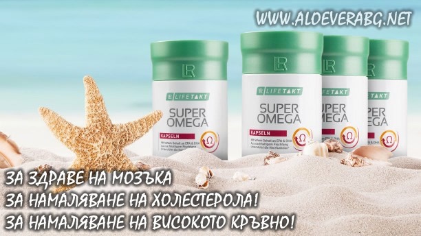 Защо имаме нужда от Омега-3 мастни киселини?