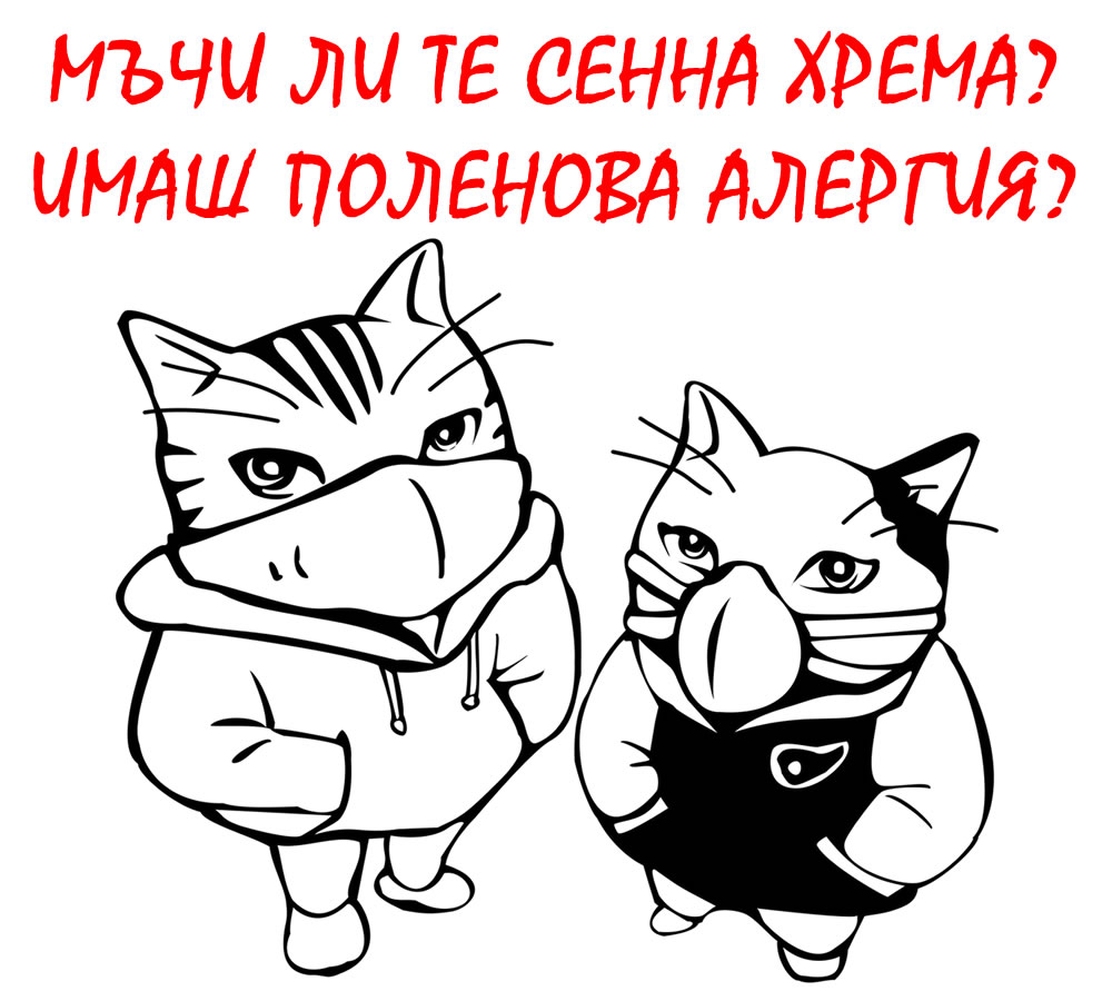 Сенна хрема - Как да се предпазим?