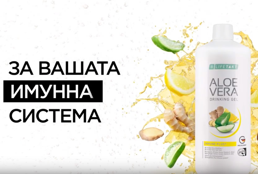 Представете си Енергията ви да е БЕЗгранична и Имунната ви система да е НЕпобедима!