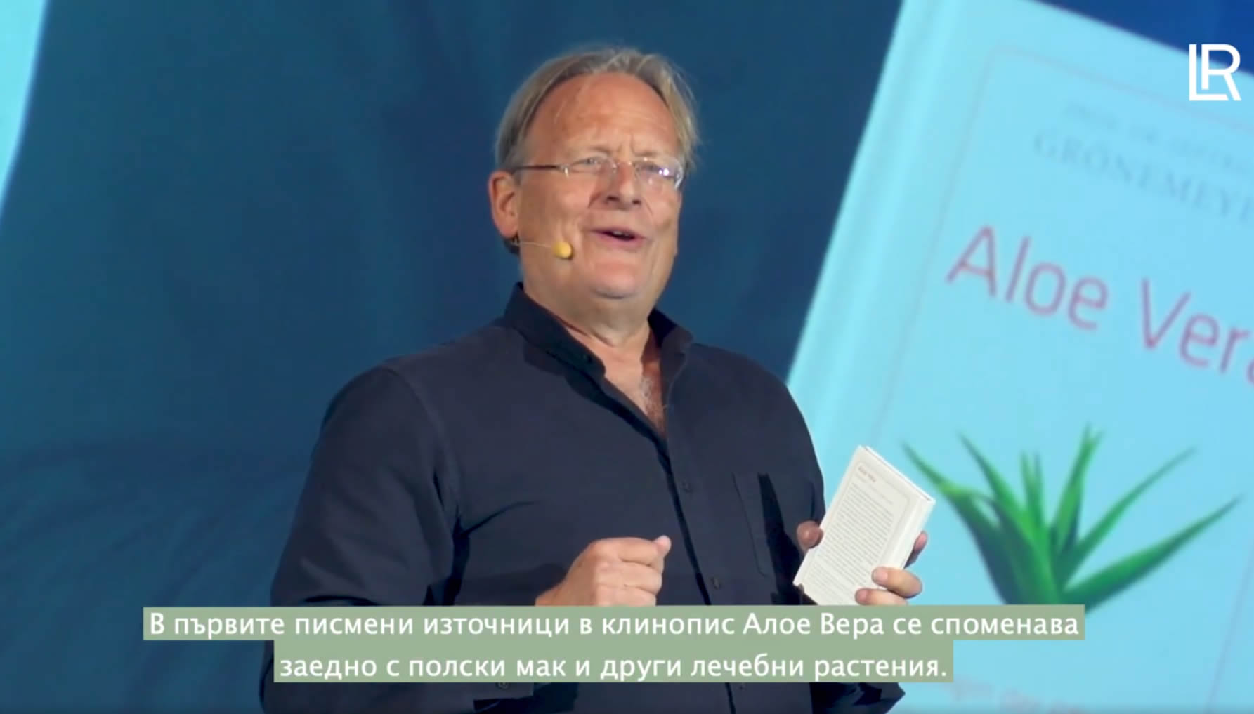 Ползи от приема на Алое Вера - Кратка лекция на проф. д-р Дитрих Грьонемайер - независим експерт по Алое Вера