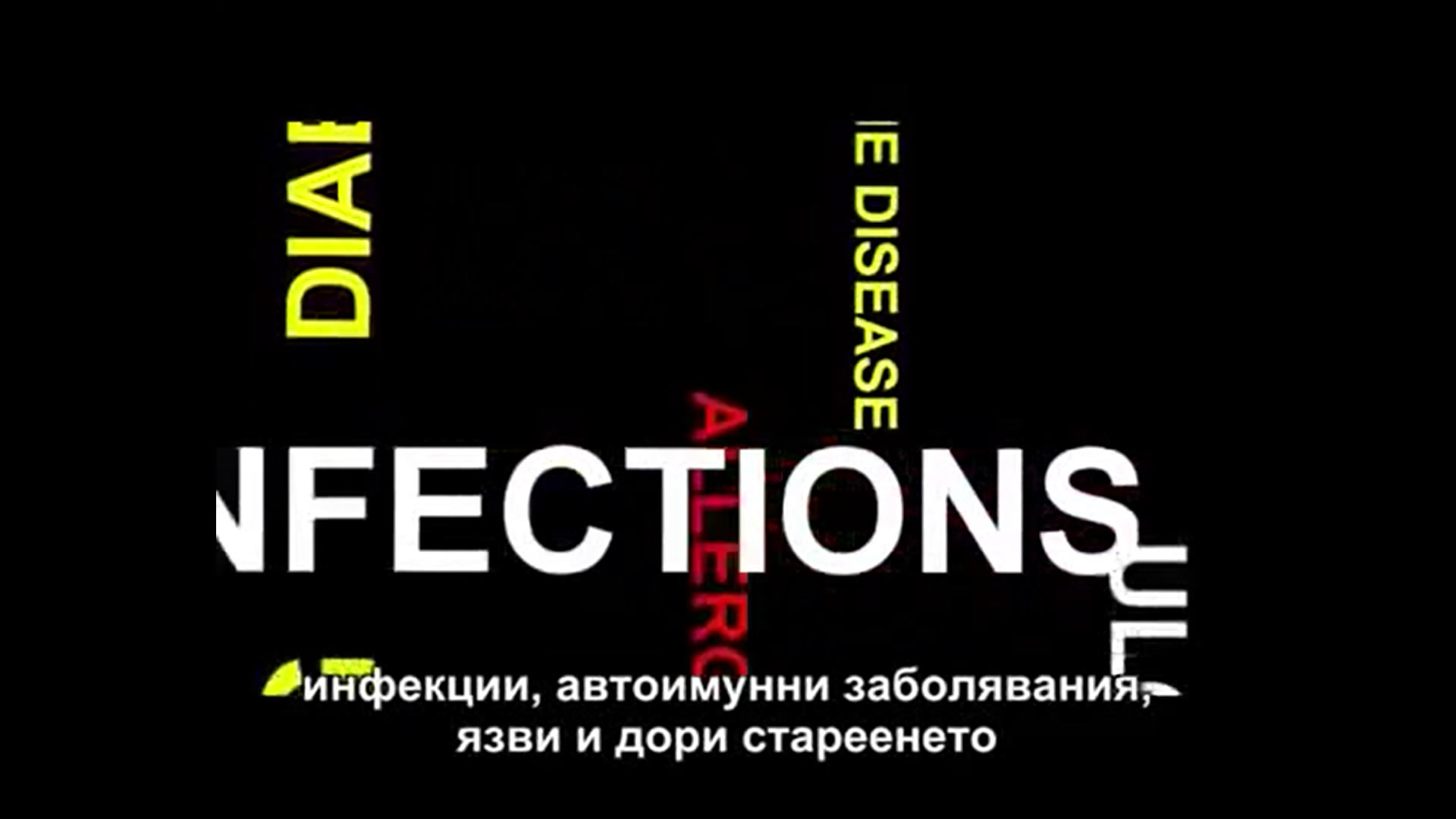 Рак, Сърдечни болести, Диабет, Алергии, Инфекции, Автоимунни заболявания... Как да ги предотвратим?
