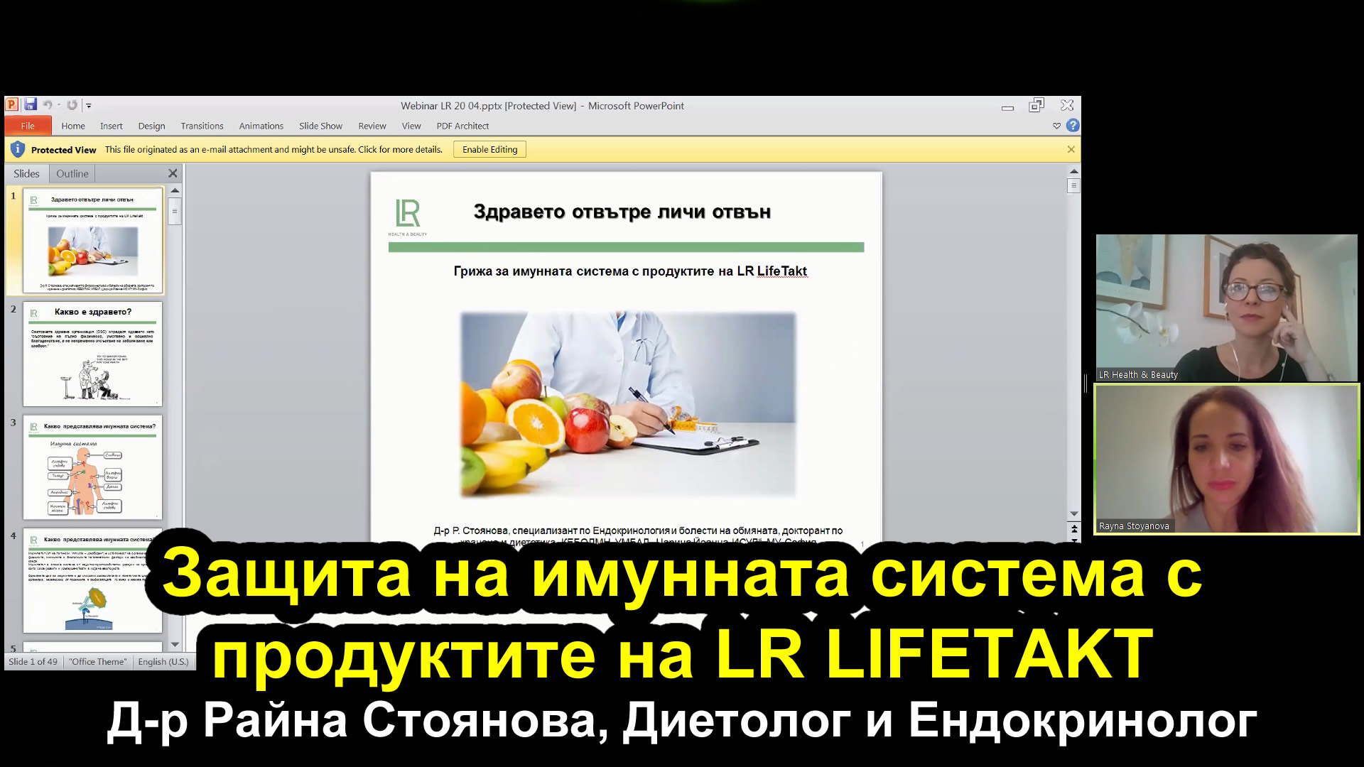 Защита на имунната система с продуктите на LR LIFETAKT - Д-р Райна Стоянова, Диетолог и Ендокринолог