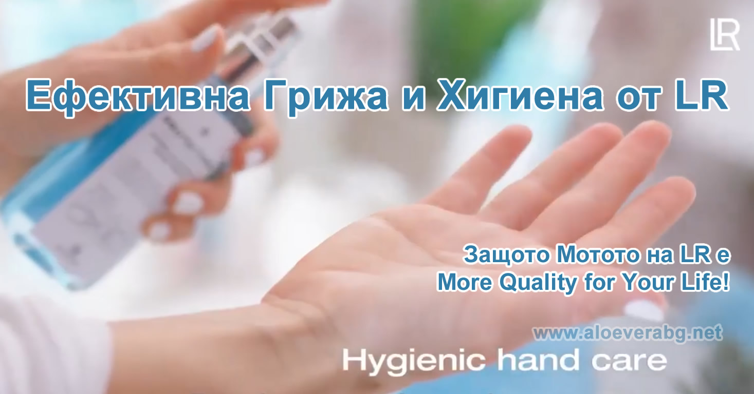 НОВО!!! LR Protection Хидроалкохолен Гел за ръце - Ефективна грижа и хигиена