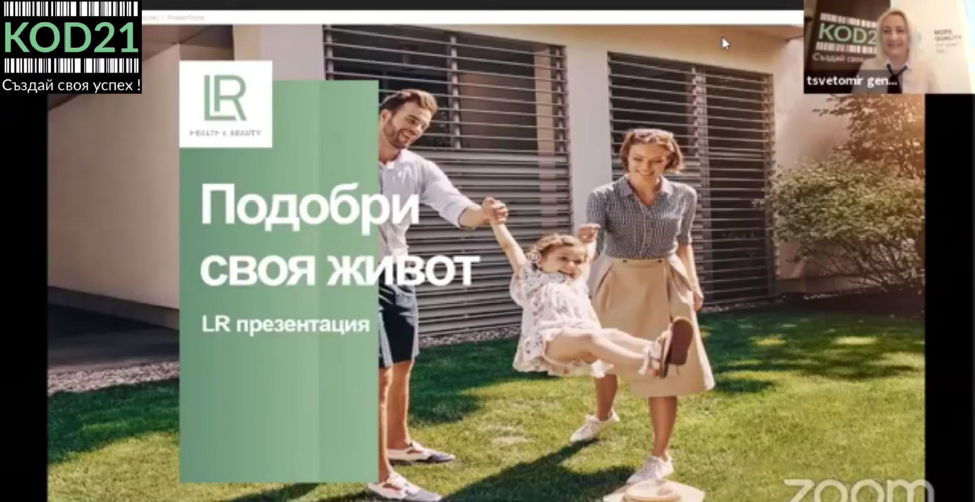 Презентация на компанията LR Health & Beauty - Веси Генчева, Бронзов Лидер на Организация