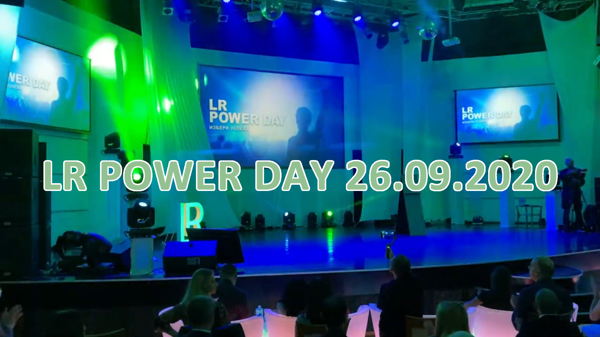 LR Power Day Bulgaria - 26.09.2020