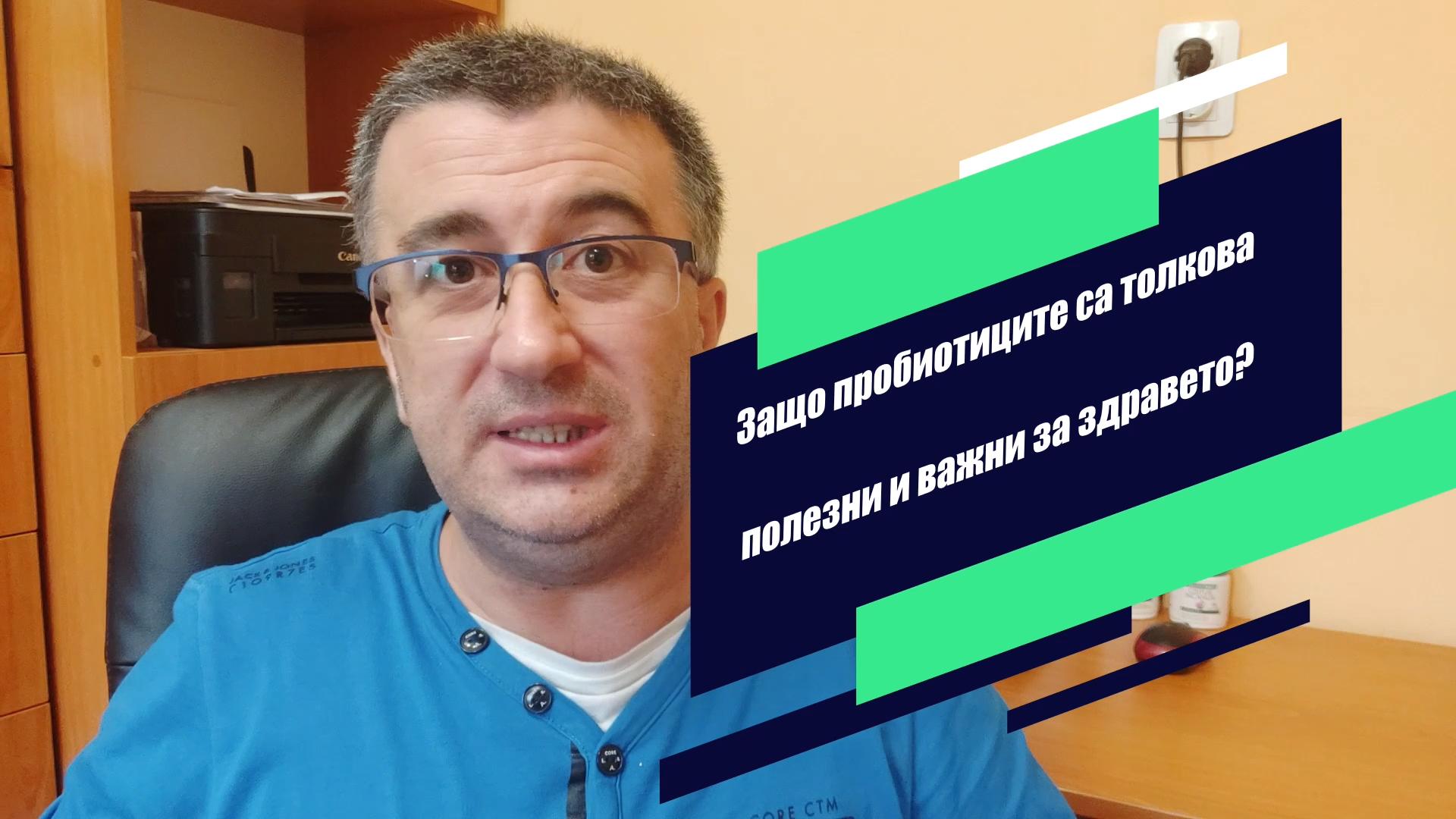 Защо Пробиотиците са Толкова ПОЛЕЗНИ и ВАЖНИ за Здравето