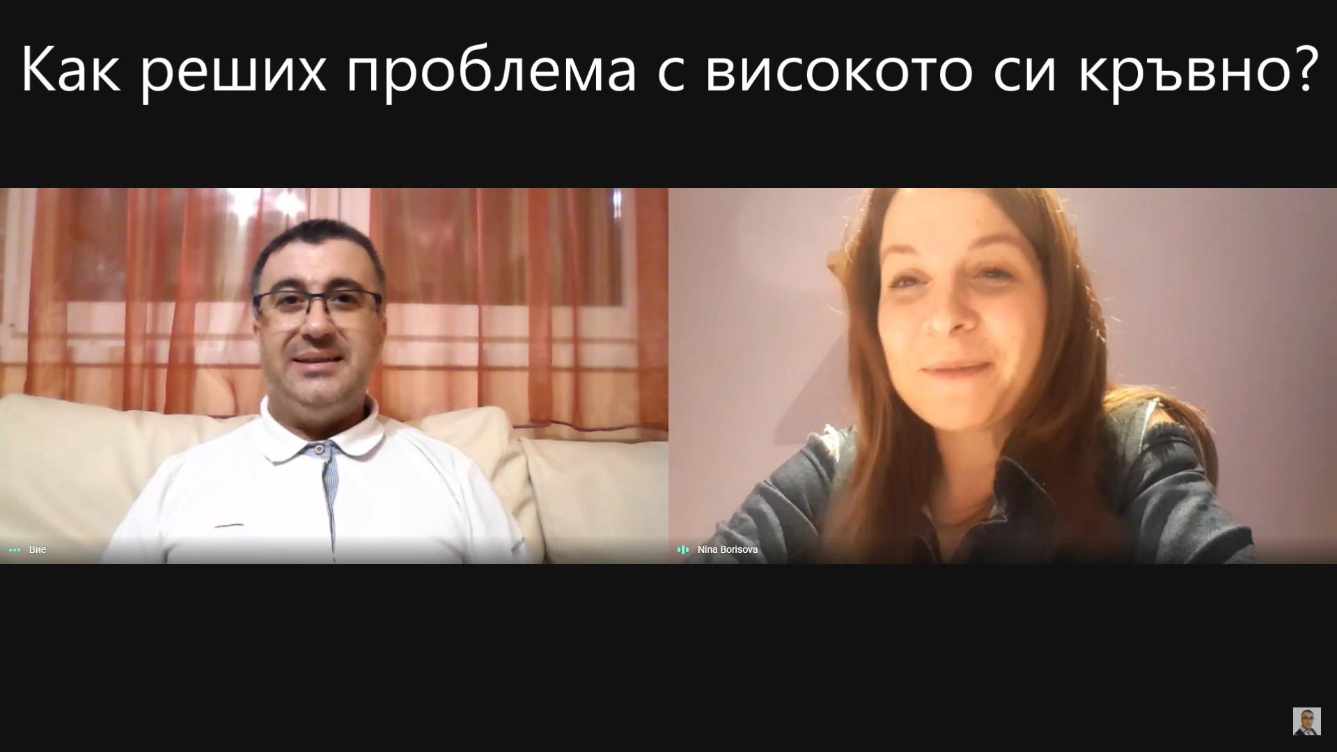 Как реших проблема с високото си кръвно - Нина Борисова интервюира Ангел Мацанов