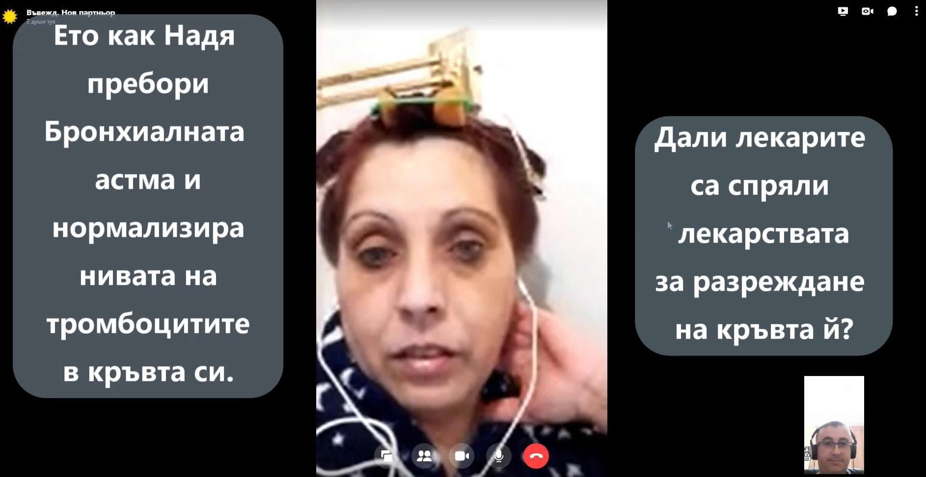 Ето как Надя пребори Бронхиалната астма и подобри нивата на тромбоцитите в кръвта си