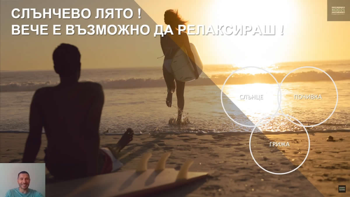 Слънчево лято с LR! Вече е възможно да релаксираш!