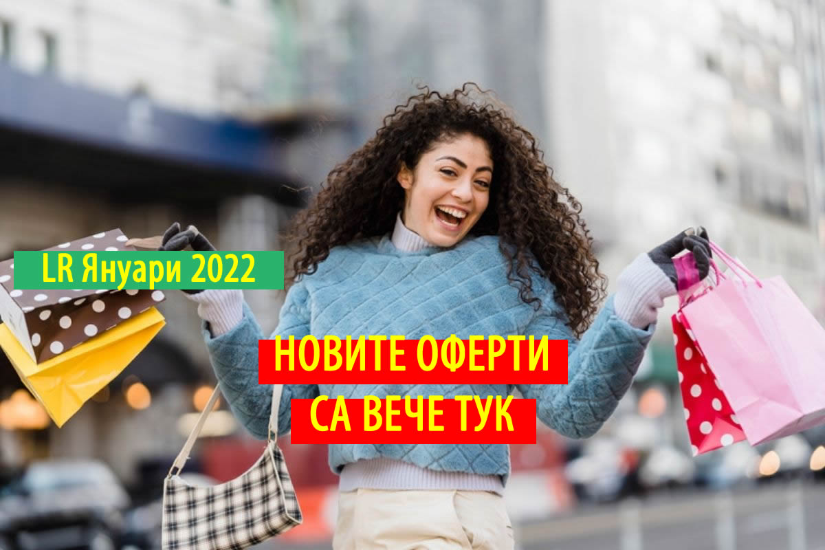 lr oferti