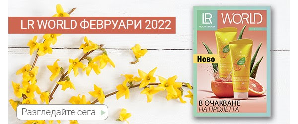 oferti fevruari