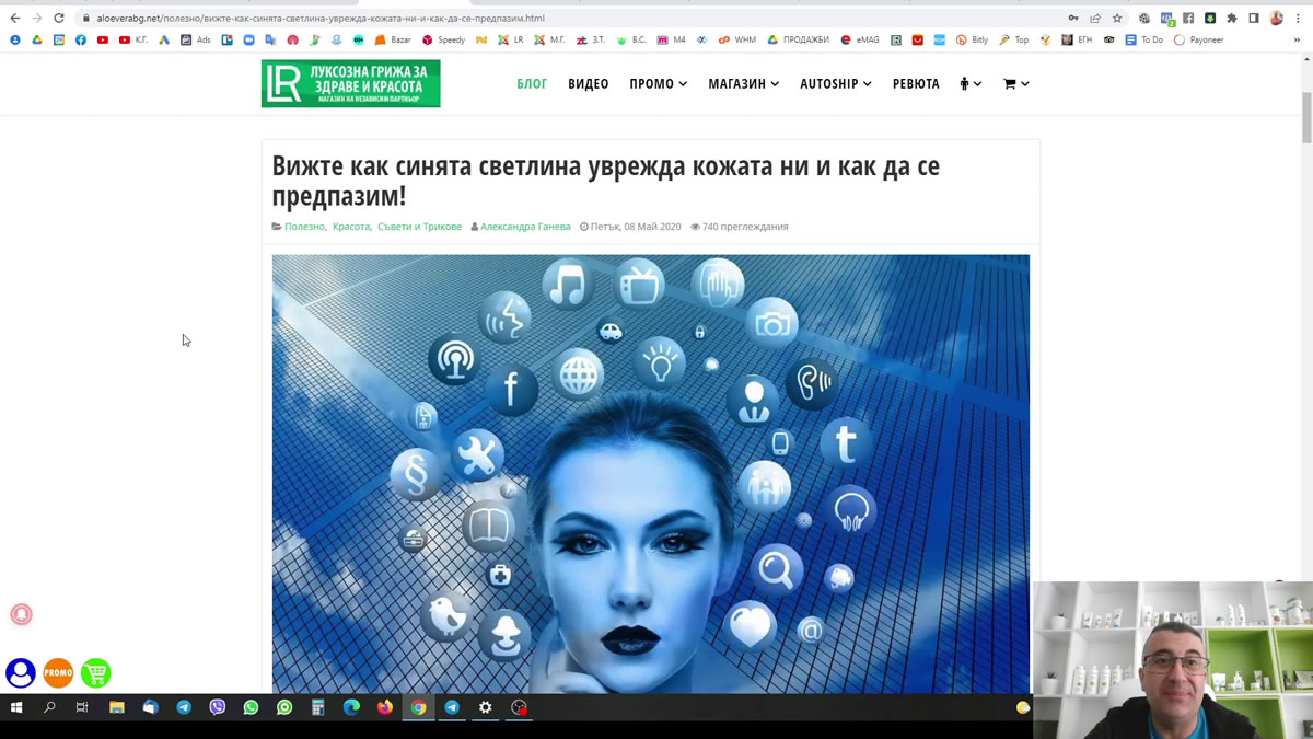 Как да се предпазим от вредата на синята светлина, излъчвана от екраните и как да грабнем ПОДАРЪК?