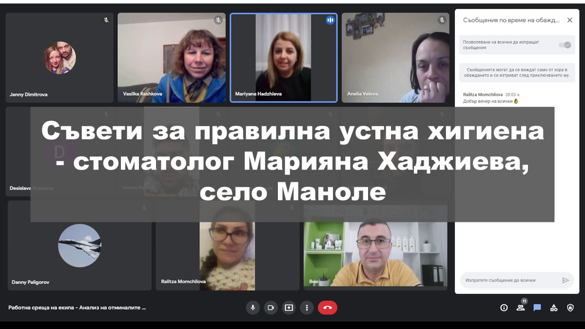 Съвети за правилна устна хигиена - стоматолог Марияна Хаджиева, село Маноле