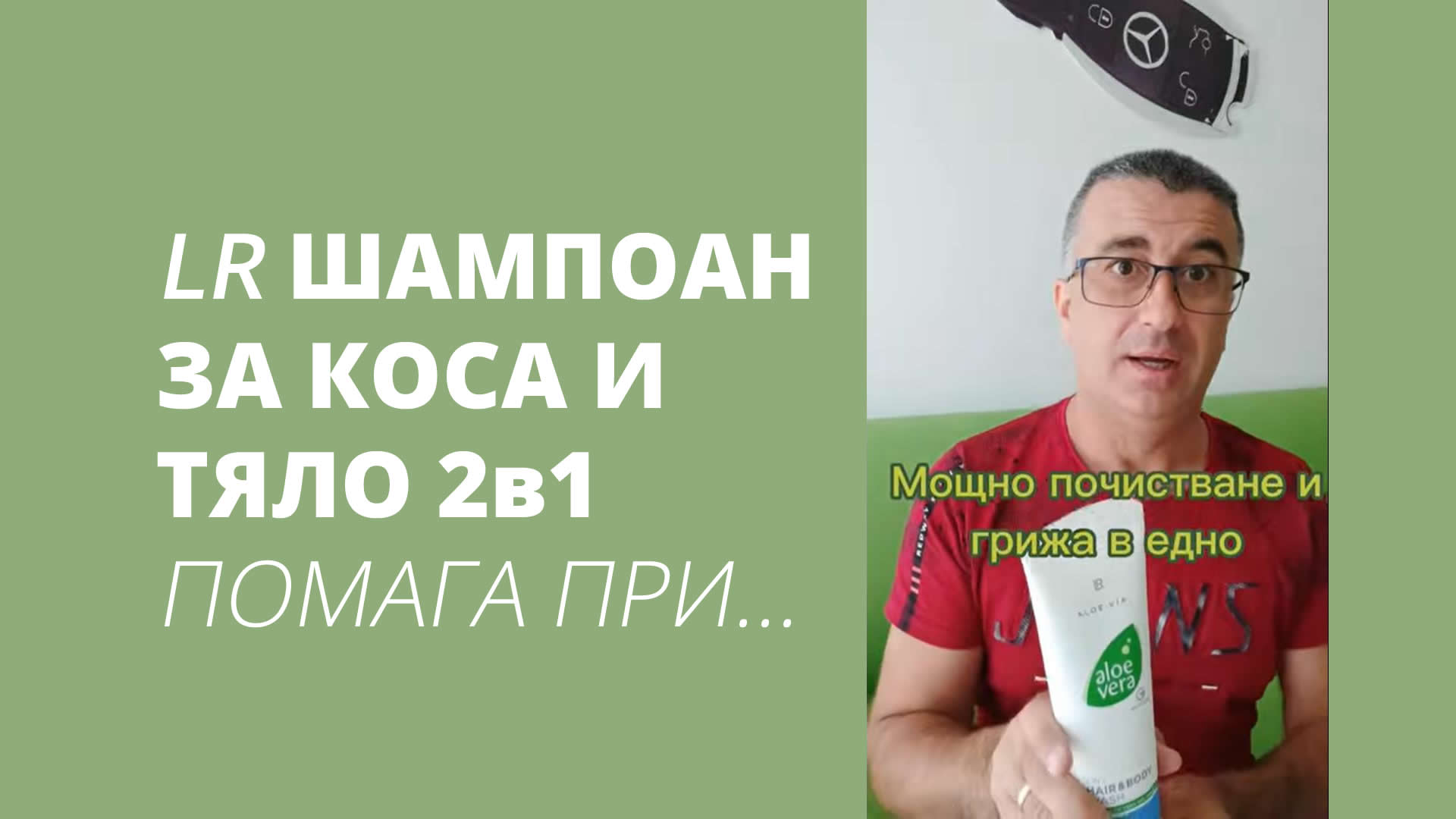LR Шампоан за коса и тяло 2в1 помага при...