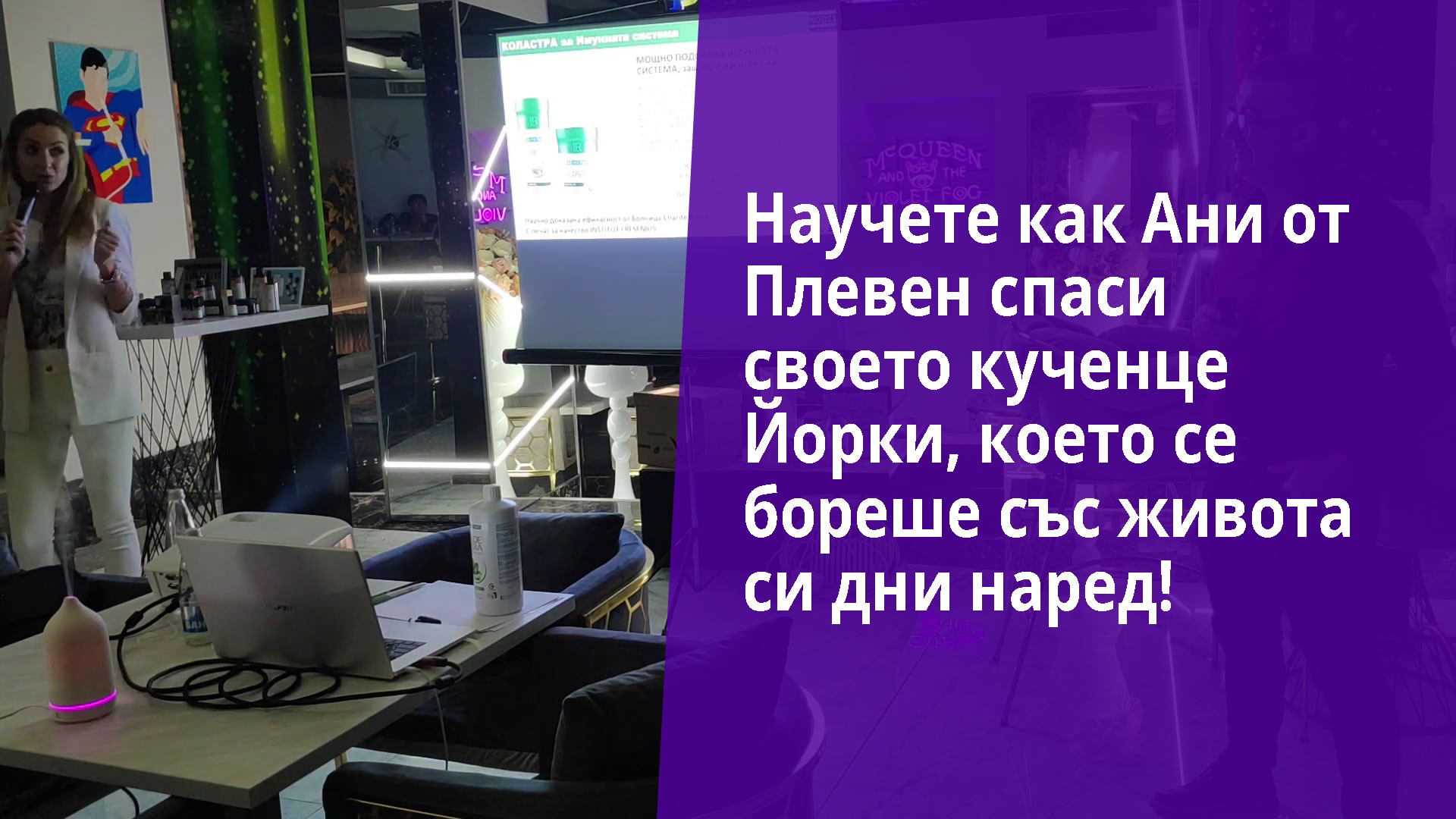 Научете как Ани от Плевен спаси своето кученце Йорки, което се бореше със живота си дни наред!