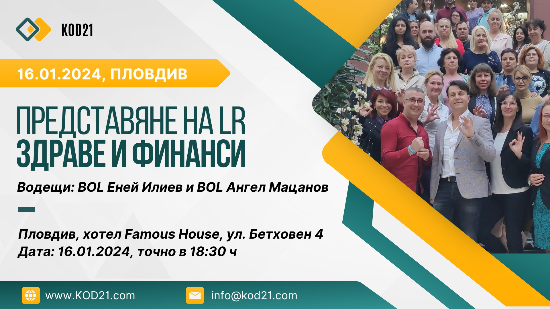 Здраве и Финанси с LR - представяне в Пловдив на 16.01.2024