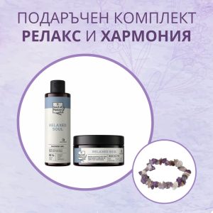 Подаръчен Комплект "Релакс и Хармония"
