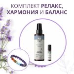 Подаръчен Комплект "Релакс, Хармония и Баланс"
